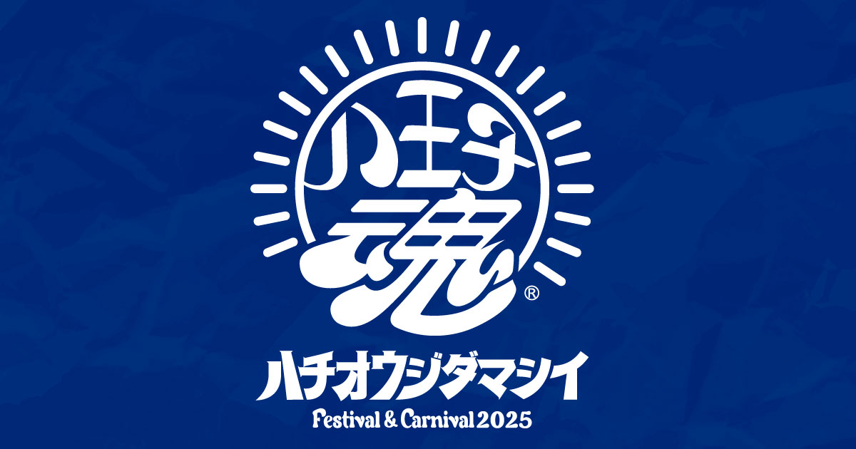 八王子魂 Festival & Carnival